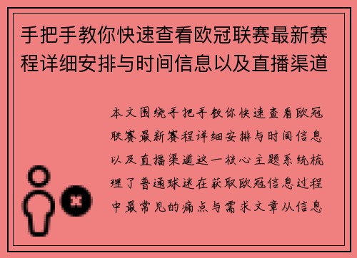 手把手教你快速查看欧冠联赛最新赛程详细安排与时间信息以及直播渠道