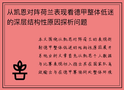 从凯恩对阵荷兰表现看德甲整体低迷的深层结构性原因探析问题