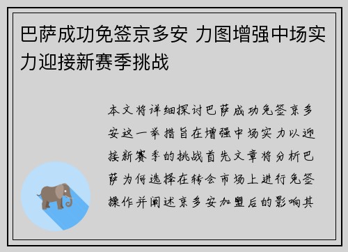 巴萨成功免签京多安 力图增强中场实力迎接新赛季挑战