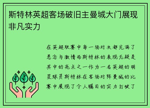 斯特林英超客场破旧主曼城大门展现非凡实力