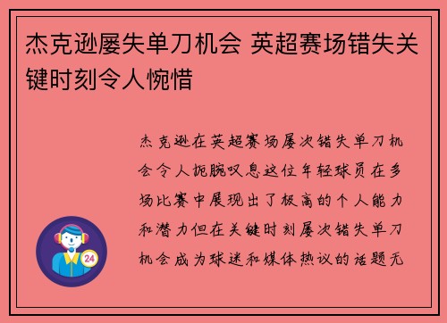 杰克逊屡失单刀机会 英超赛场错失关键时刻令人惋惜